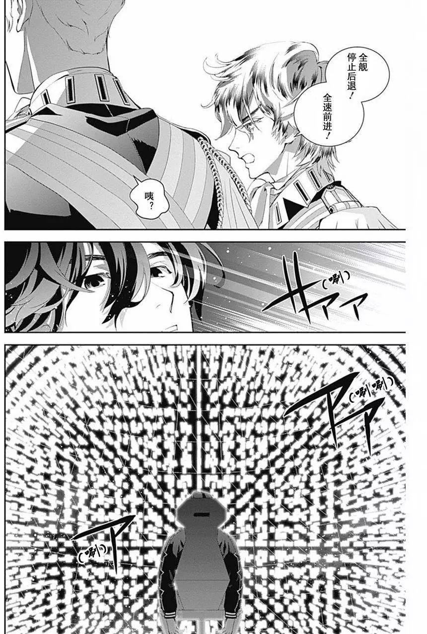 《银河英雄传说新连载》第37回 第15页
