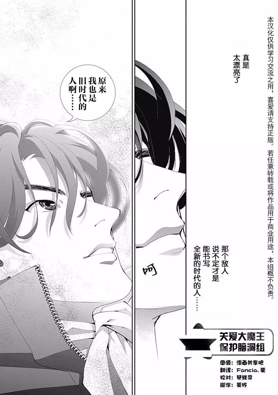 《银河英雄传说新连载》第37回 第16页