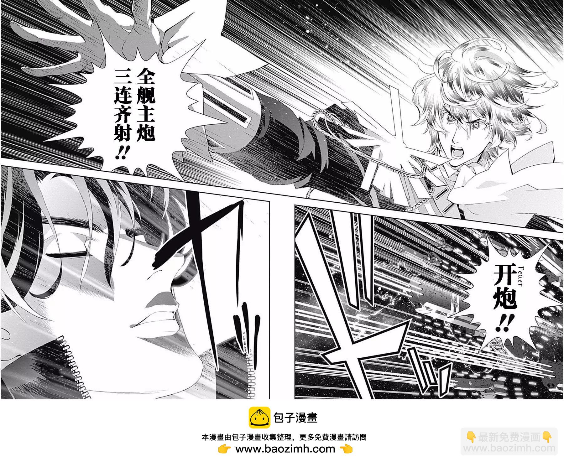 《银河英雄传说新连载》第37回 第17页