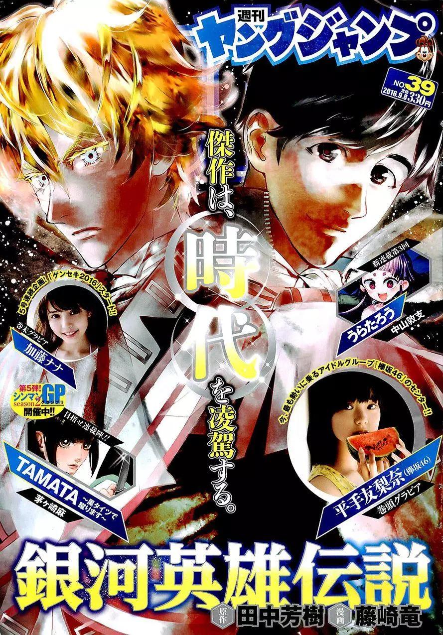 《银河英雄传说新连载》第37回 第1页