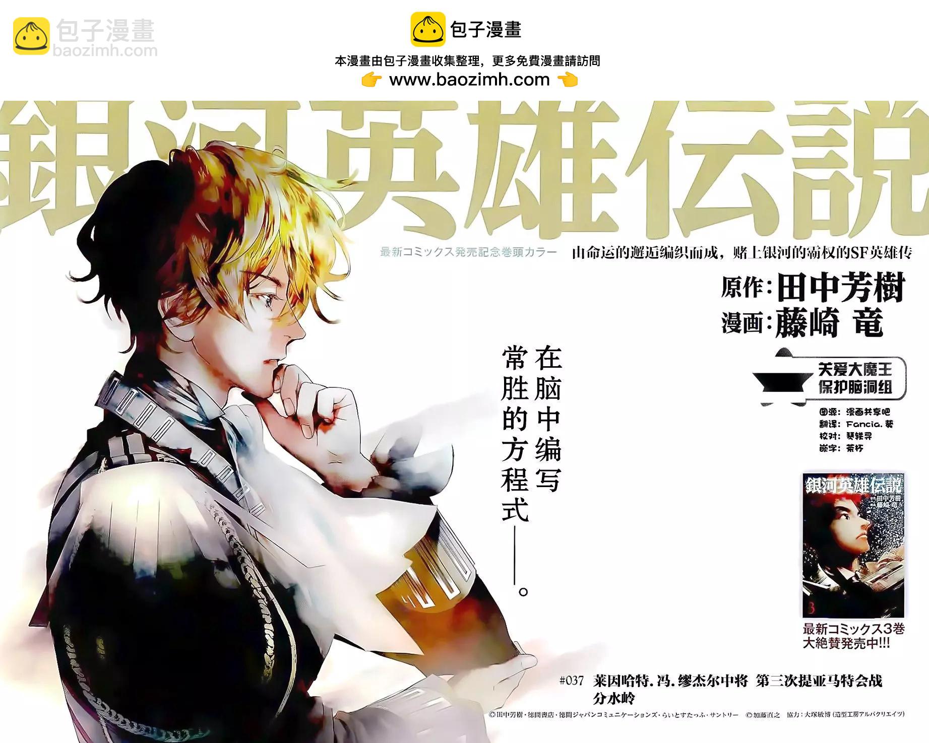 《银河英雄传说新连载》第37回 第2页