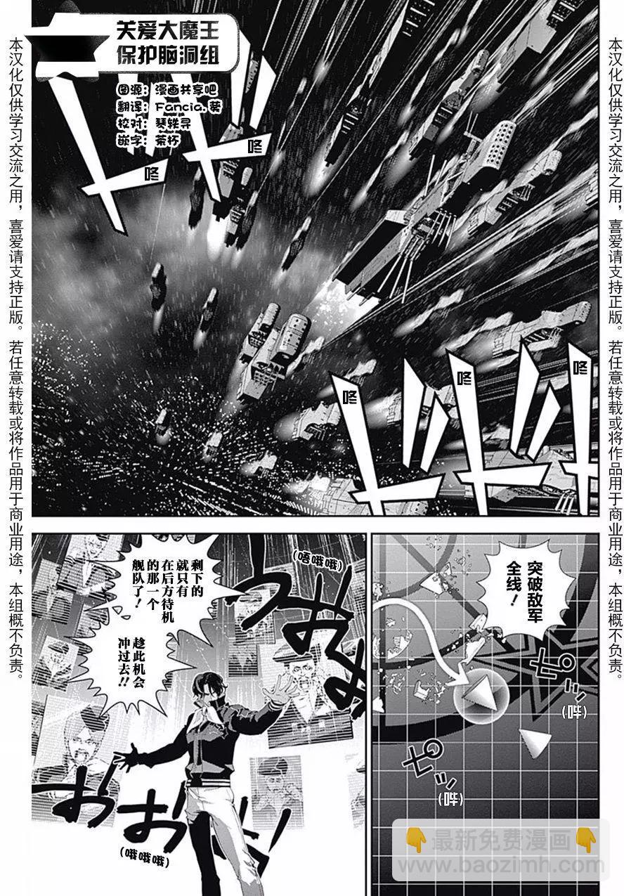 《银河英雄传说新连载》第37回 第3页