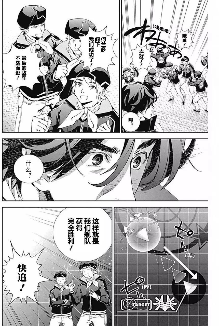 《银河英雄传说新连载》第37回 第4页