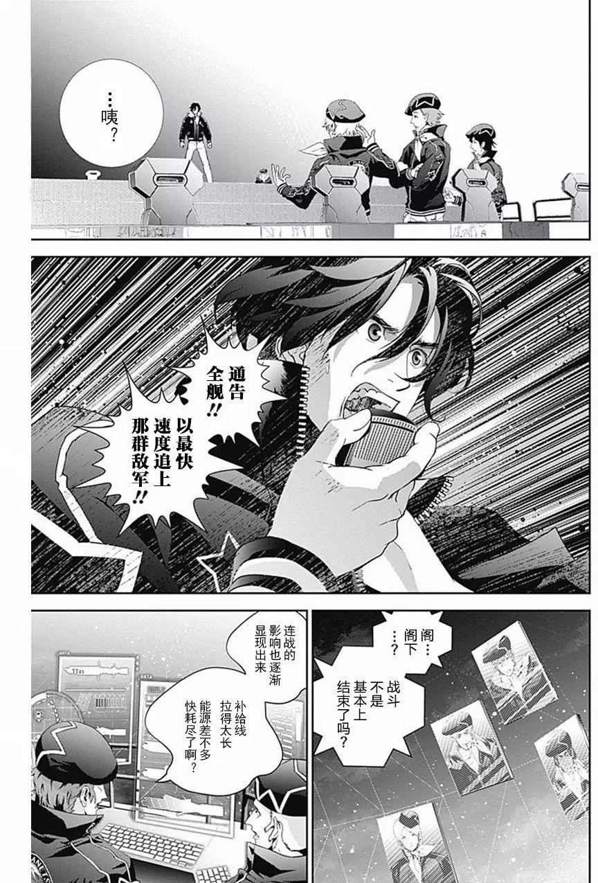 《银河英雄传说新连载》第37回 第5页
