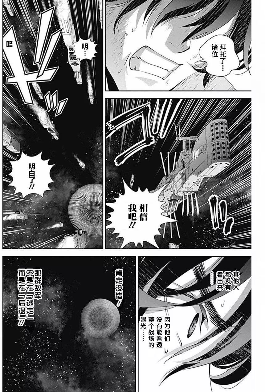《银河英雄传说新连载》第37回 第6页