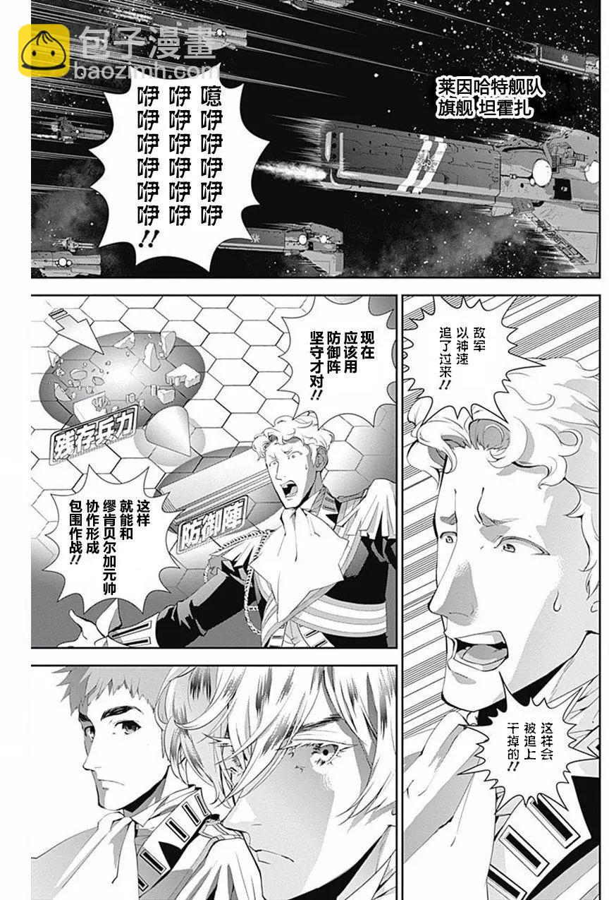 《银河英雄传说新连载》第37回 第7页