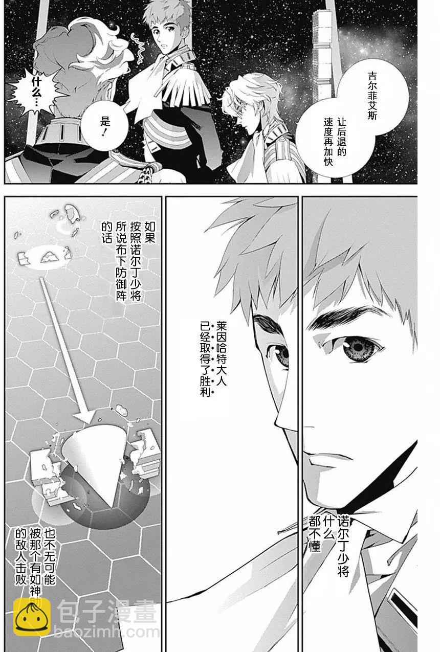 《银河英雄传说新连载》第37回 第8页