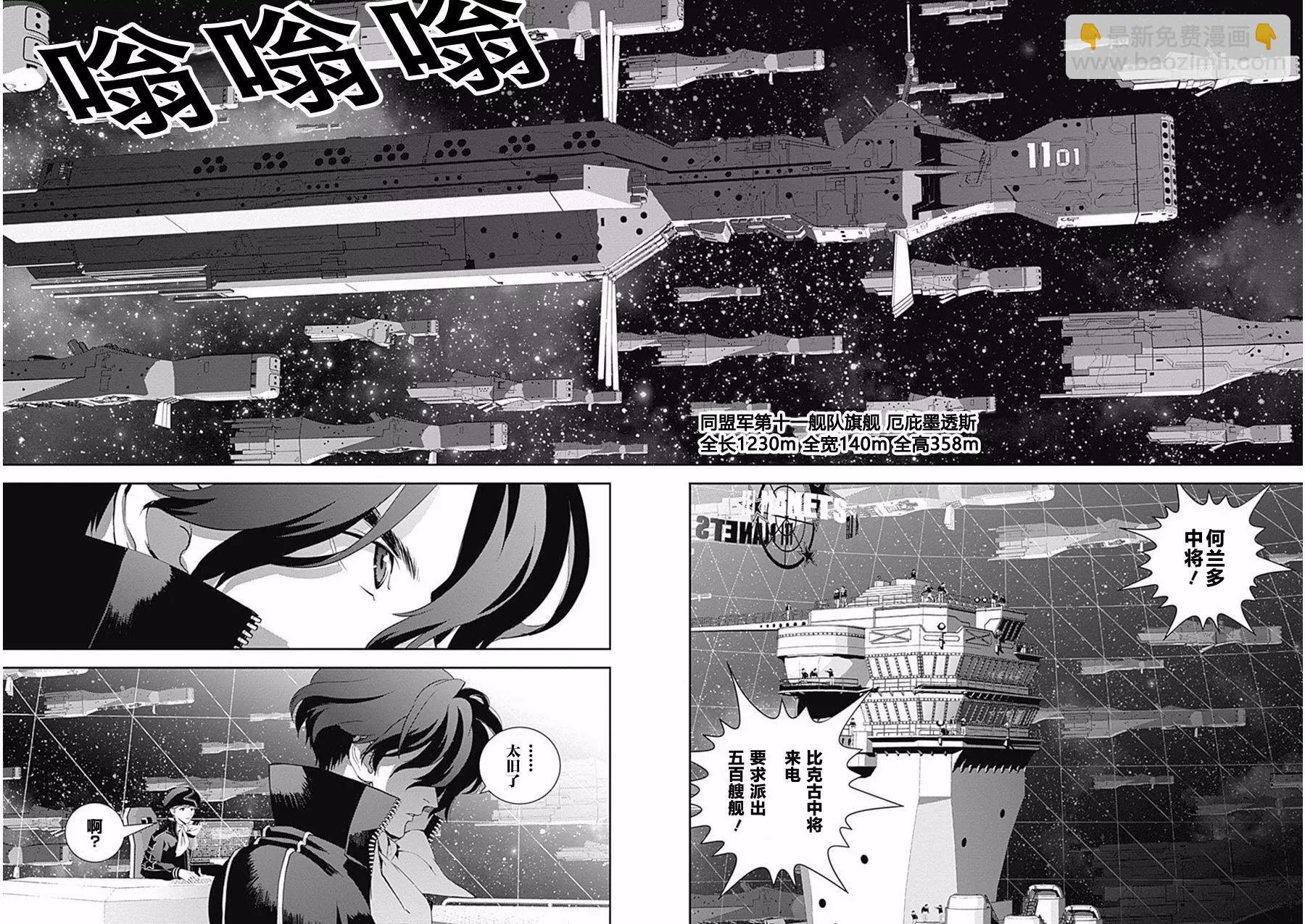 《银河英雄传说新连载》第35回 第10页