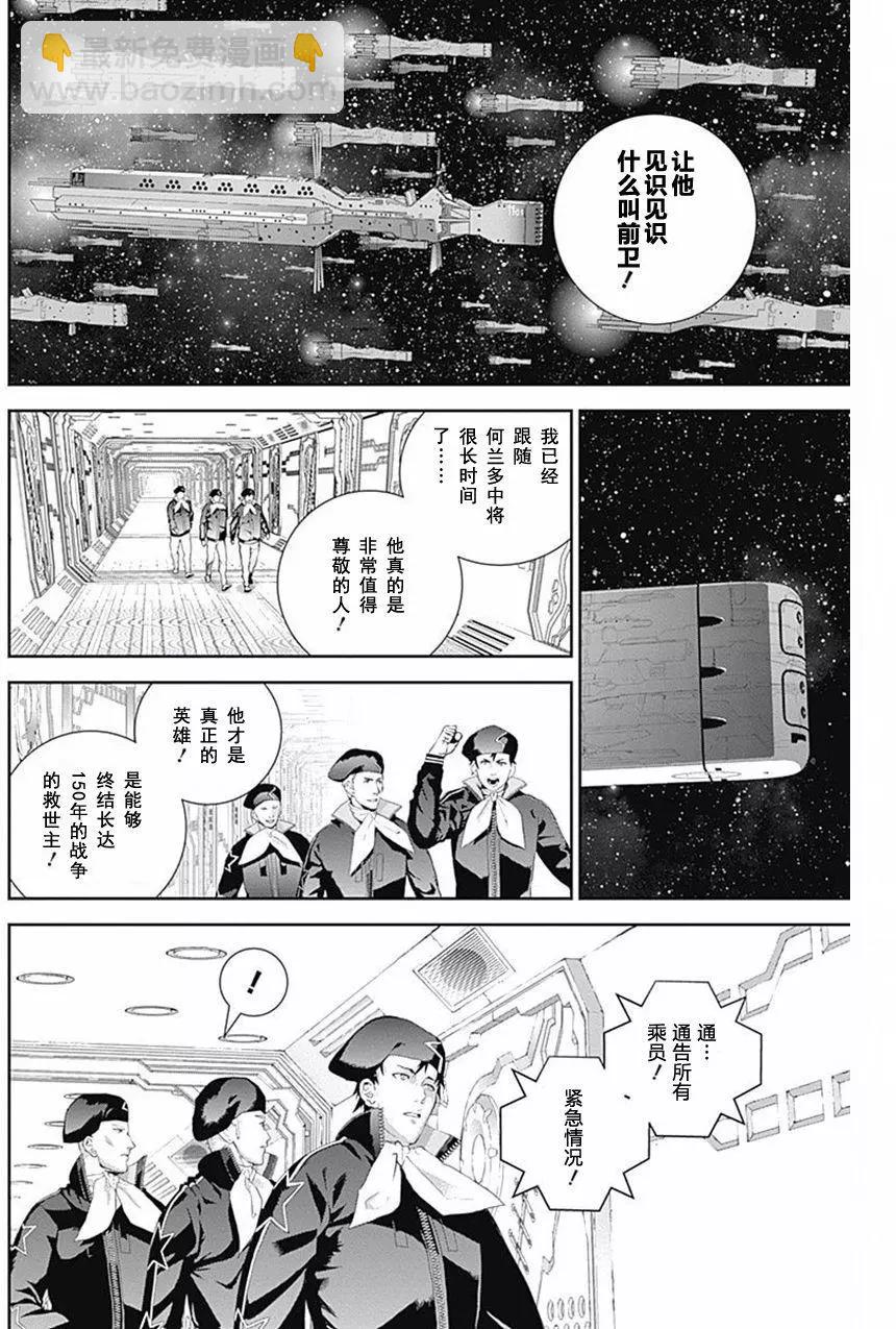 《银河英雄传说新连载》第35回 第11页