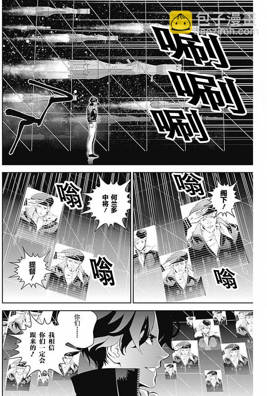 《银河英雄传说新连载》第35回 第13页