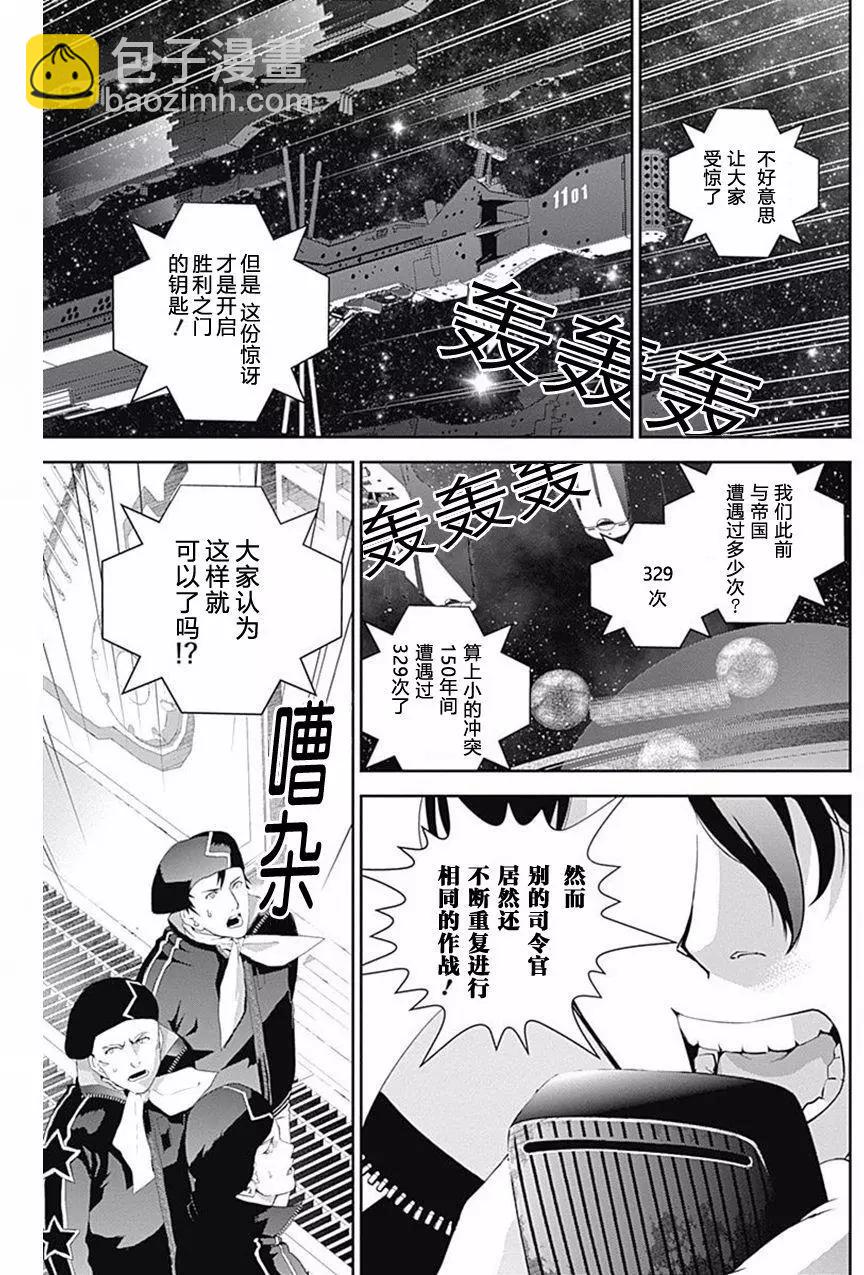 《银河英雄传说新连载》第35回 第14页