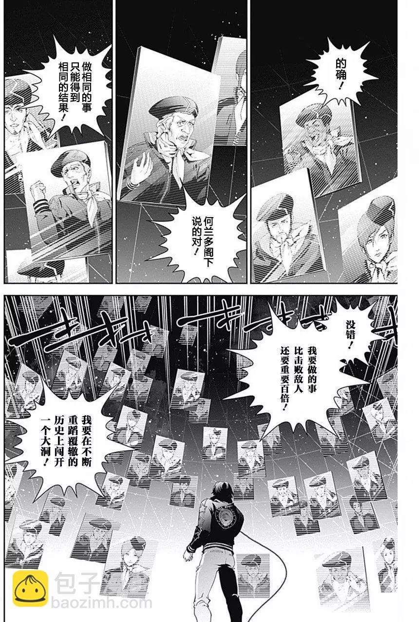 《银河英雄传说新连载》第35回 第15页
