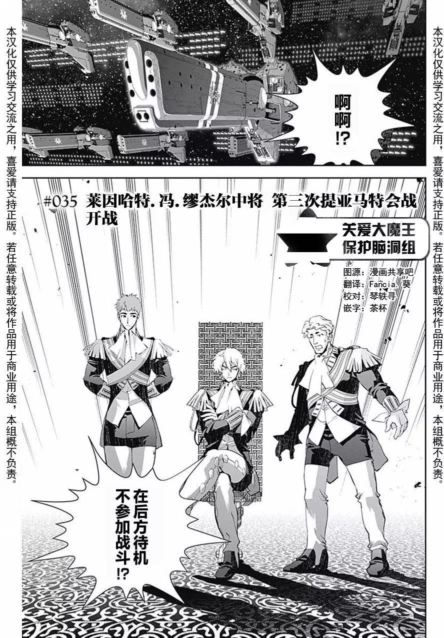 《银河英雄传说新连载》第35回 第1页