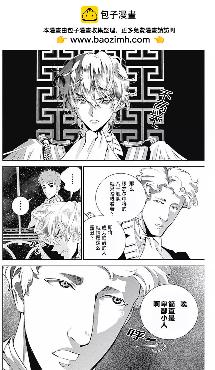 《银河英雄传说新连载》第35回 第2页