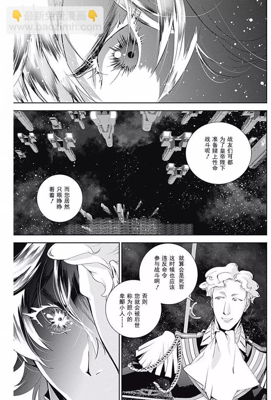 《银河英雄传说新连载》第35回 第3页