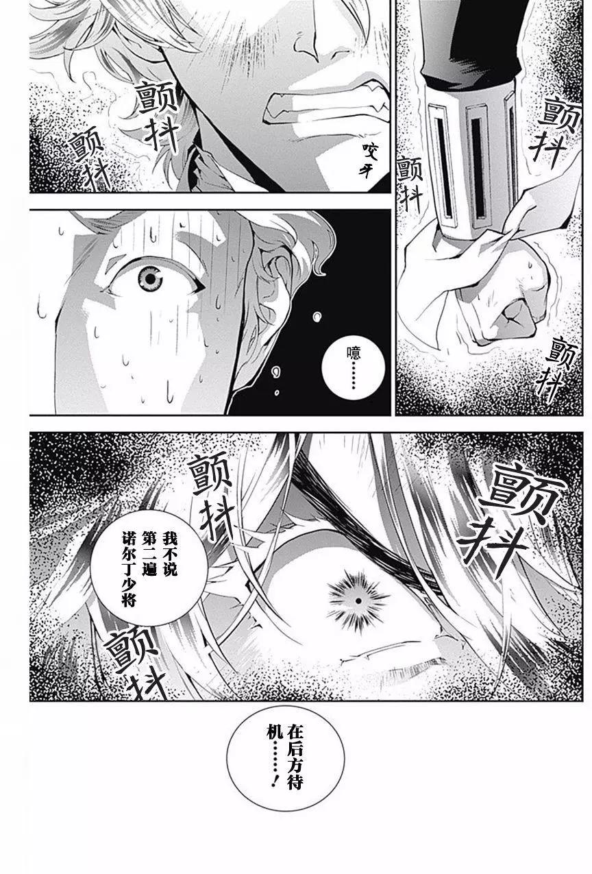 《银河英雄传说新连载》第35回 第5页