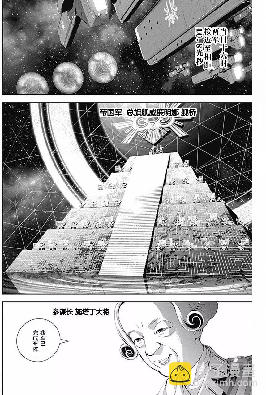 《银河英雄传说新连载》第35回 第6页