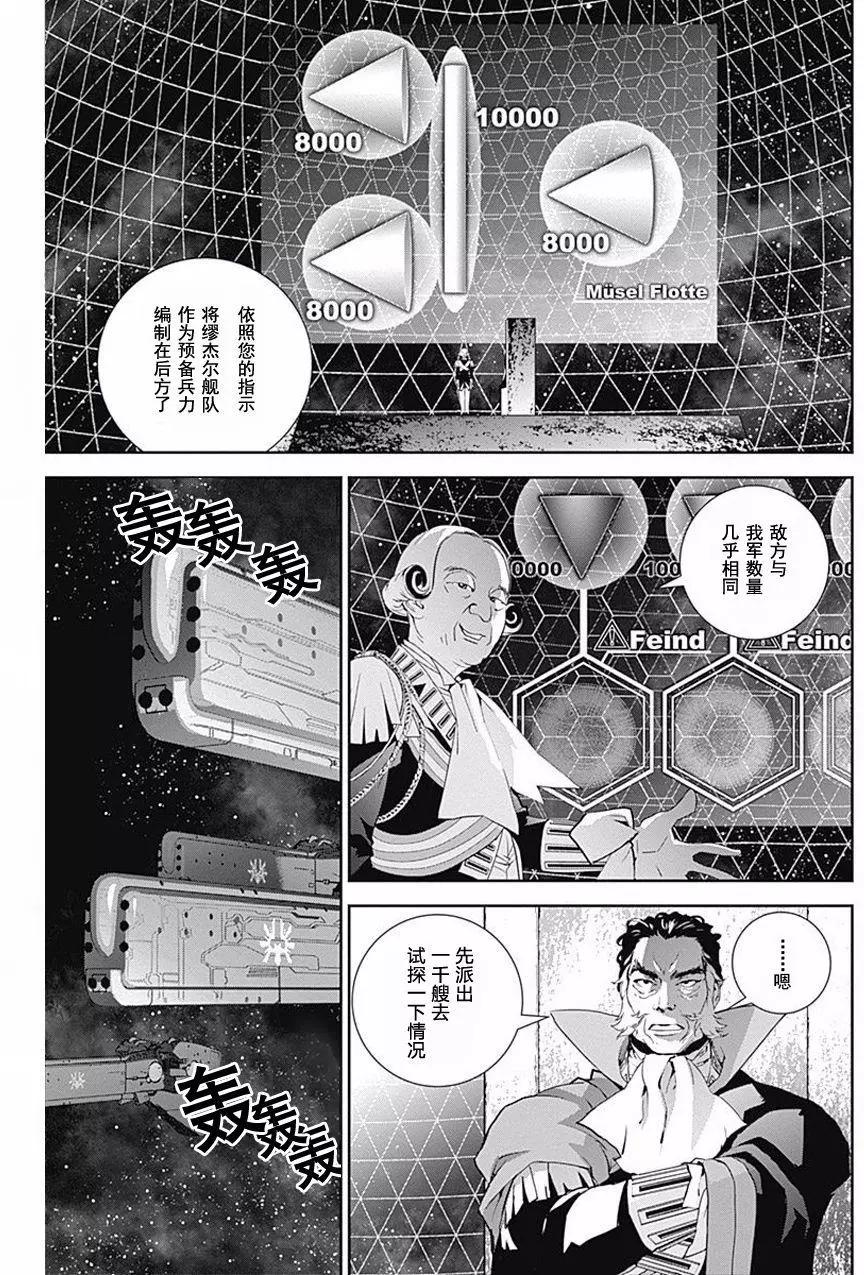《银河英雄传说新连载》第35回 第7页