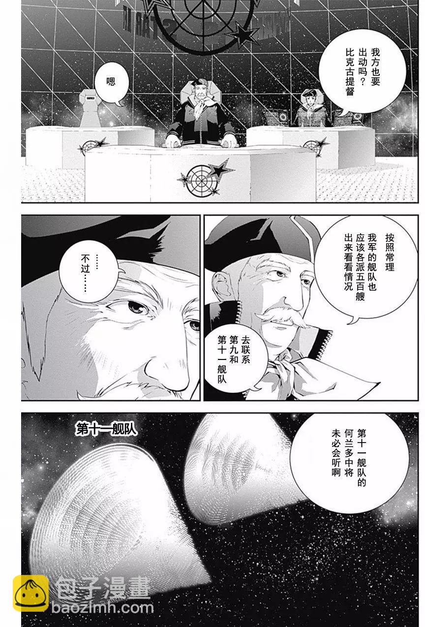 《银河英雄传说新连载》第35回 第9页