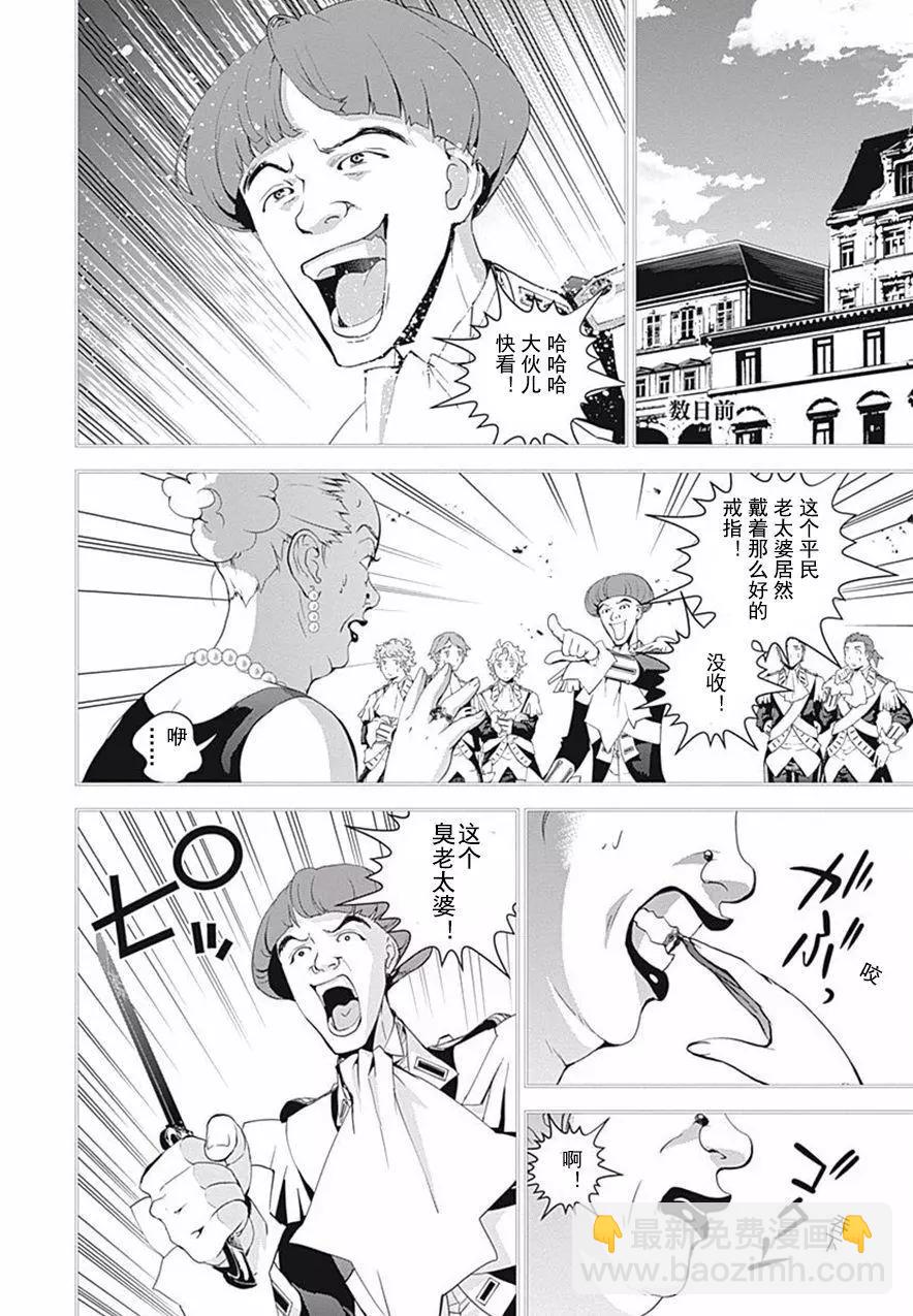 《银河英雄传说新连载》第41回 第10页