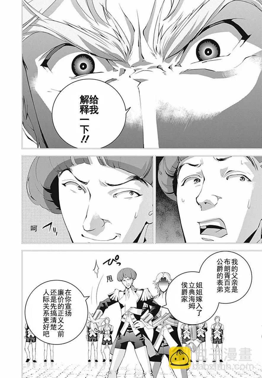 《银河英雄传说新连载》第41回 第12页