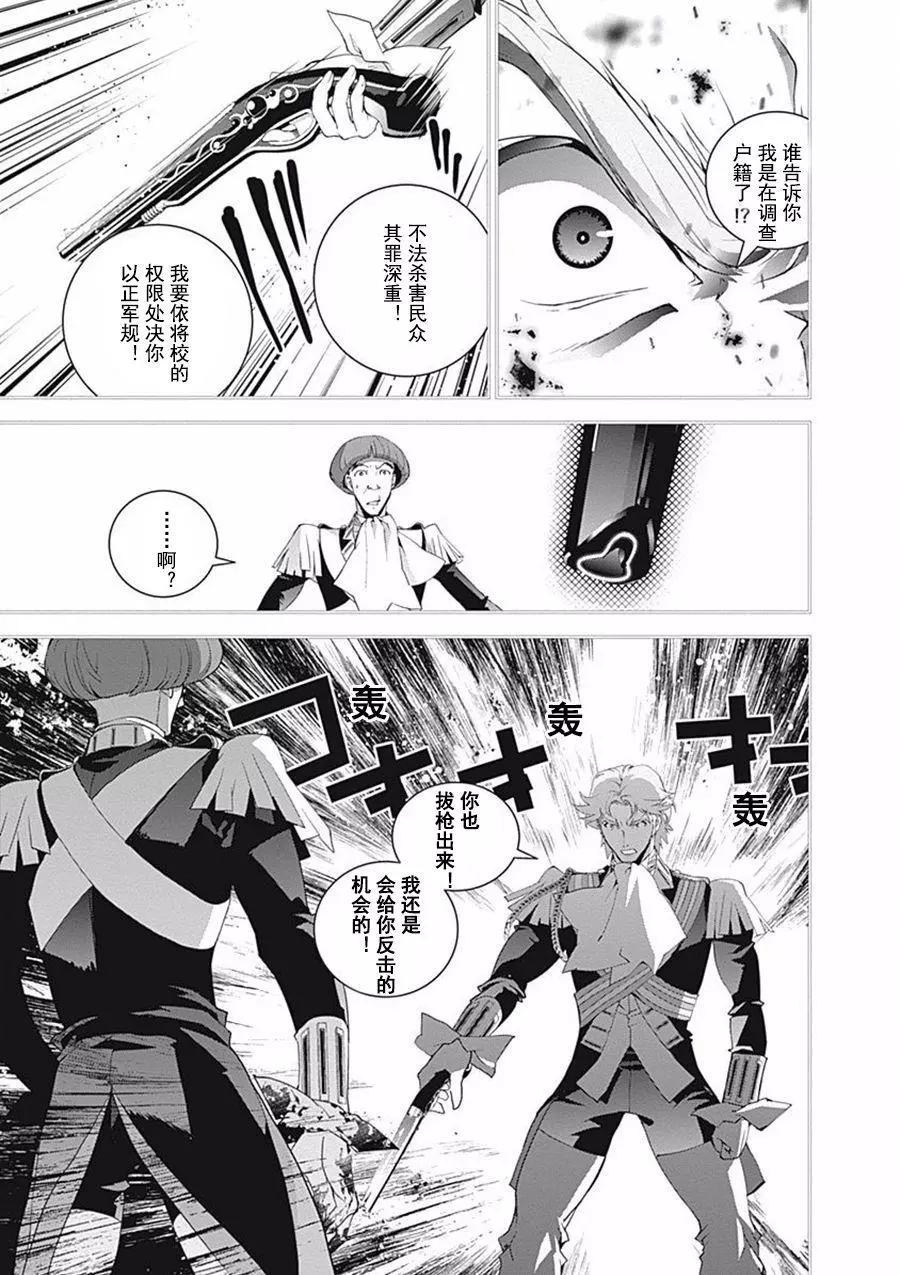 《银河英雄传说新连载》第41回 第13页