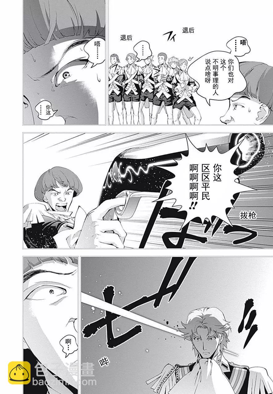 《银河英雄传说新连载》第41回 第14页