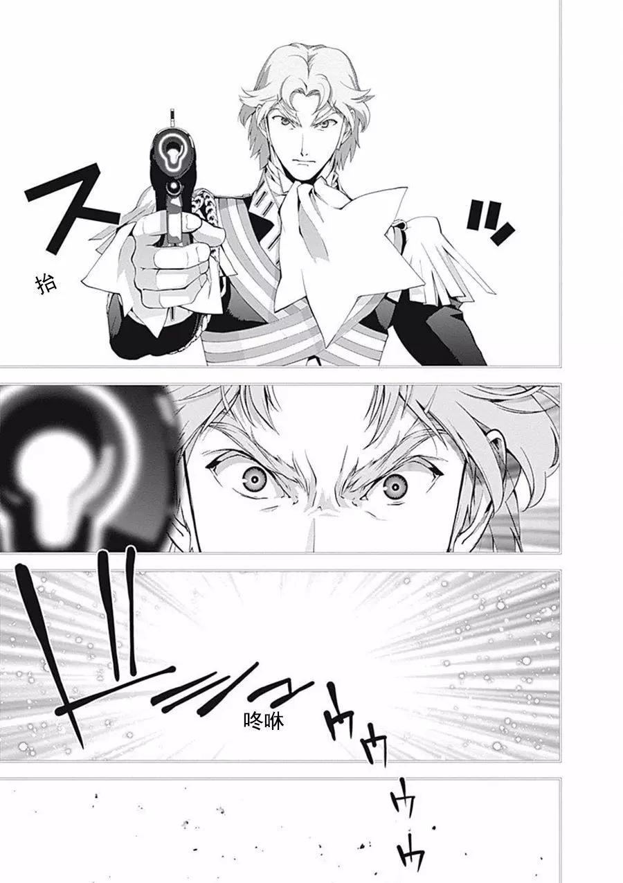 《银河英雄传说新连载》第41回 第15页