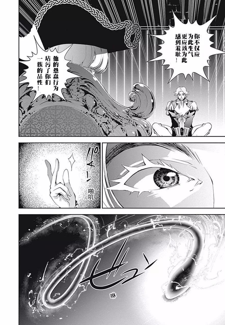 《银河英雄传说新连载》第41回 第16页