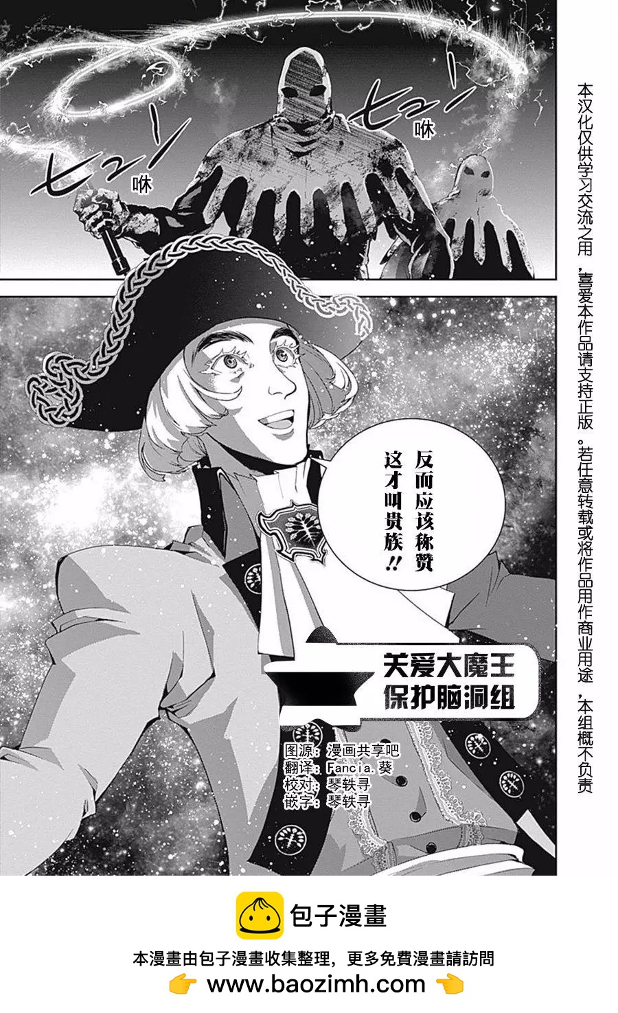 《银河英雄传说新连载》第41回 第19页