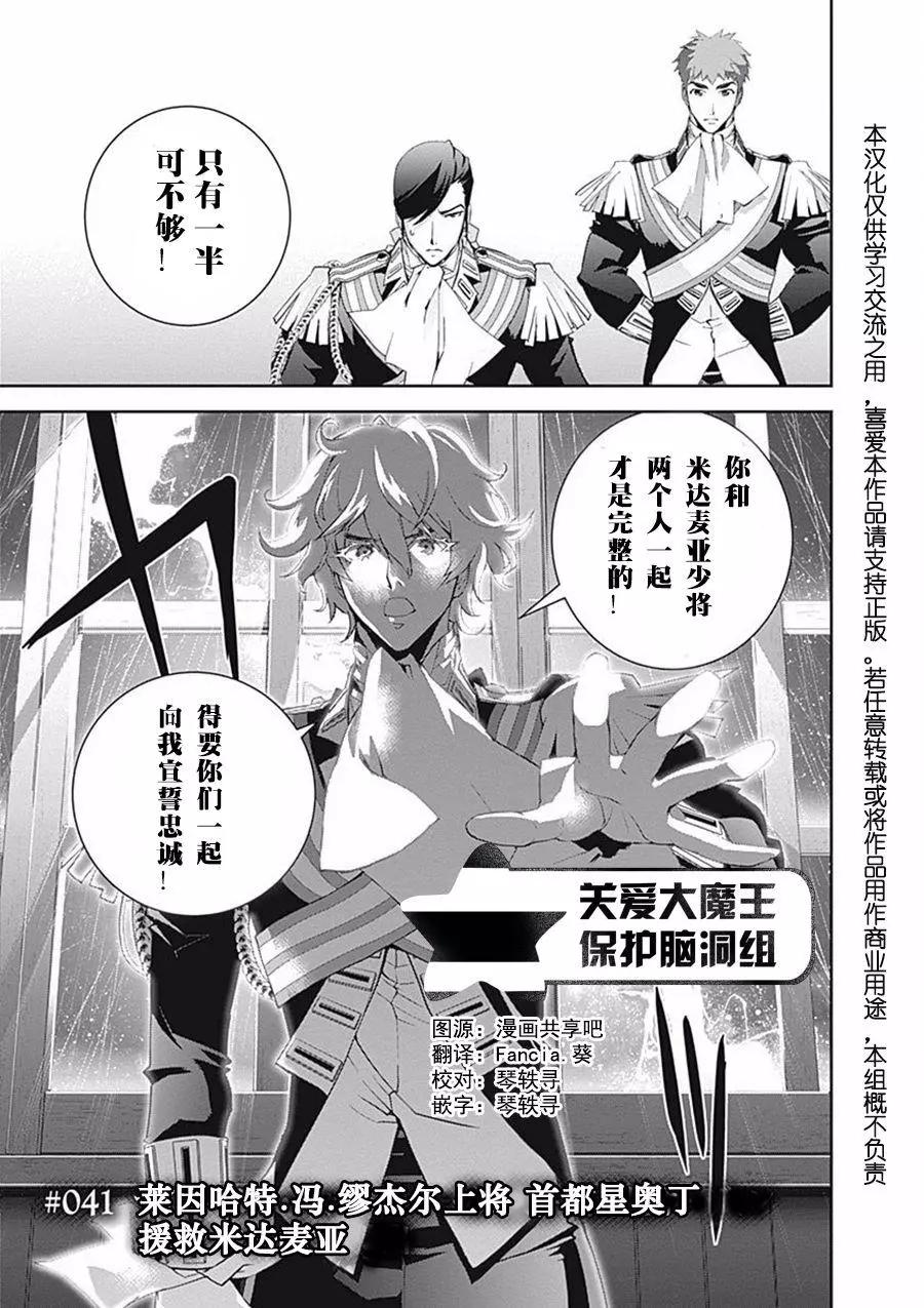 《银河英雄传说新连载》第41回 第1页