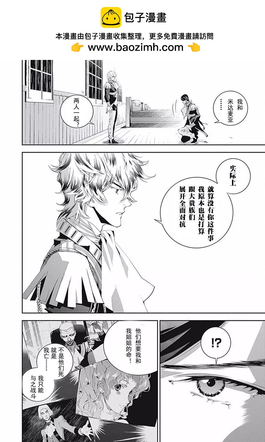 《银河英雄传说新连载》第41回 第2页