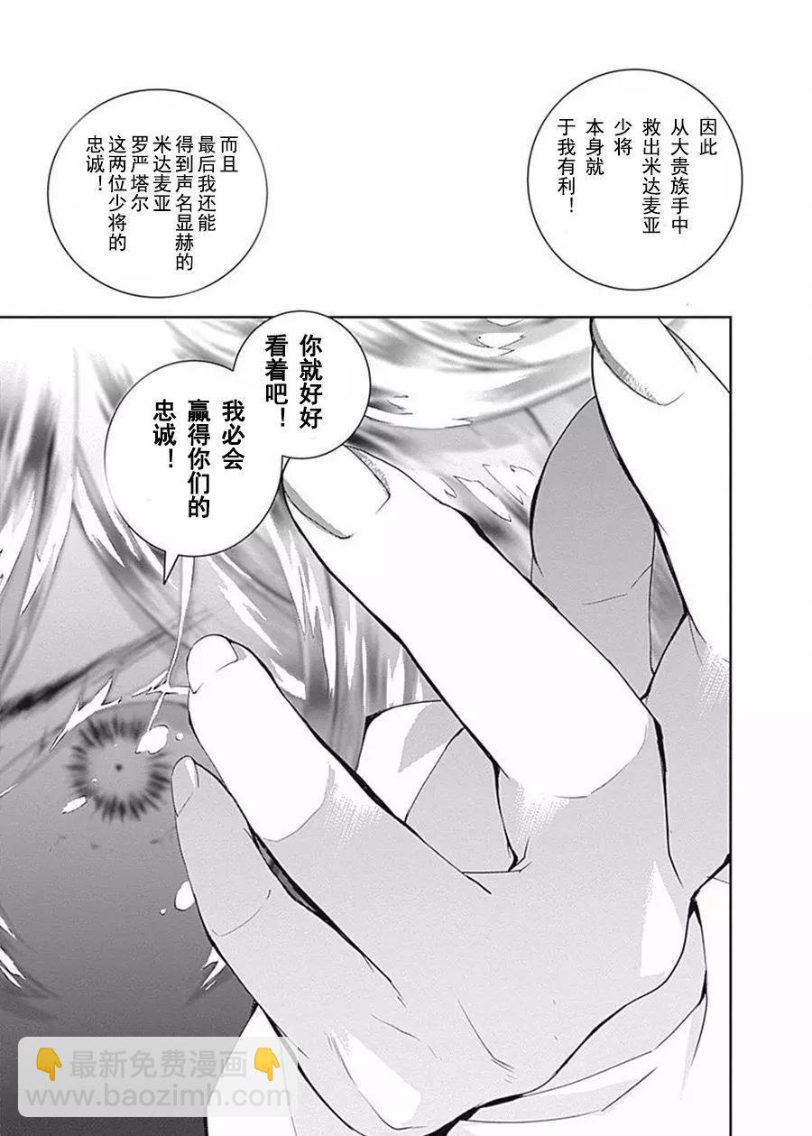 《银河英雄传说新连载》第41回 第3页