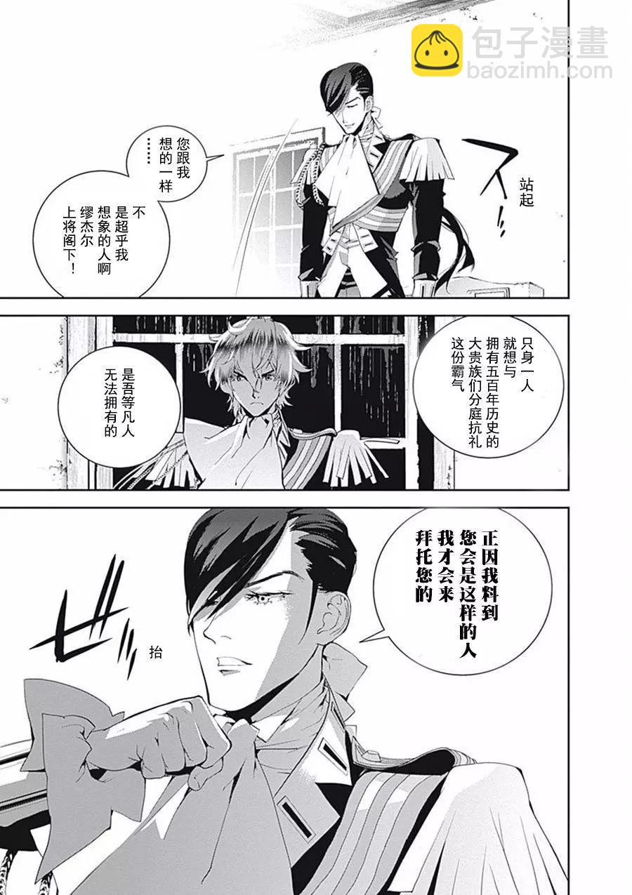 《银河英雄传说新连载》第41回 第5页
