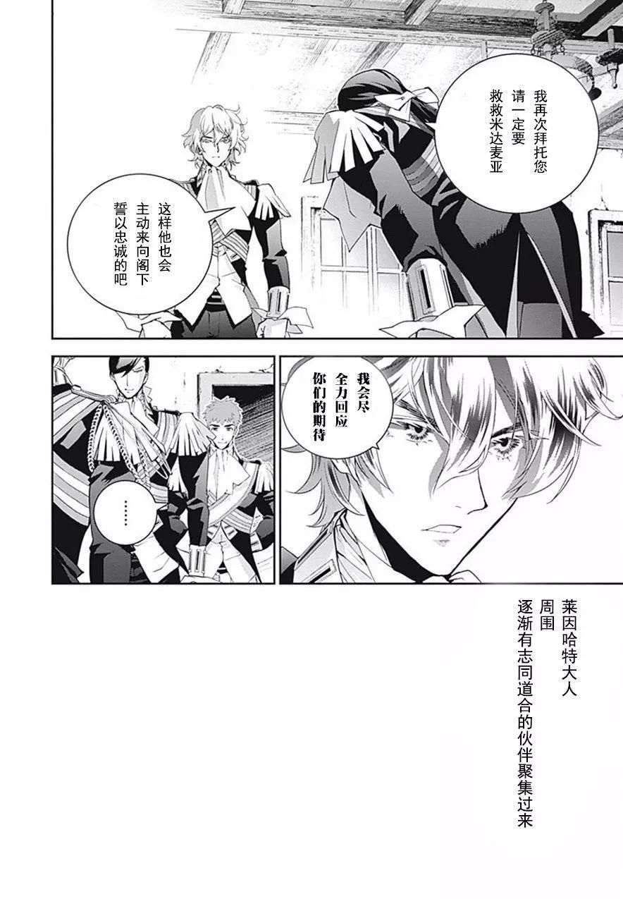 《银河英雄传说新连载》第41回 第6页