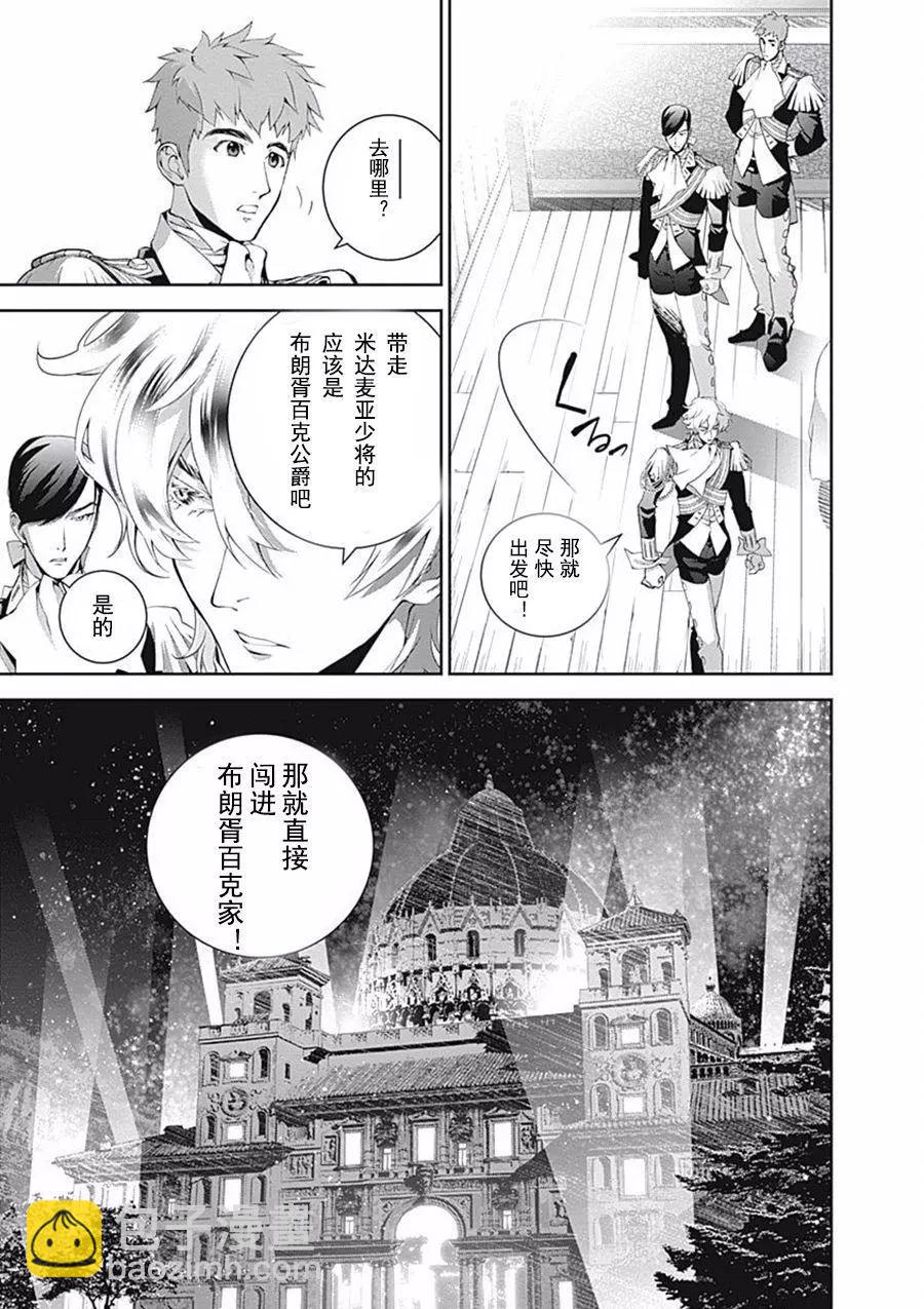 《银河英雄传说新连载》第41回 第7页