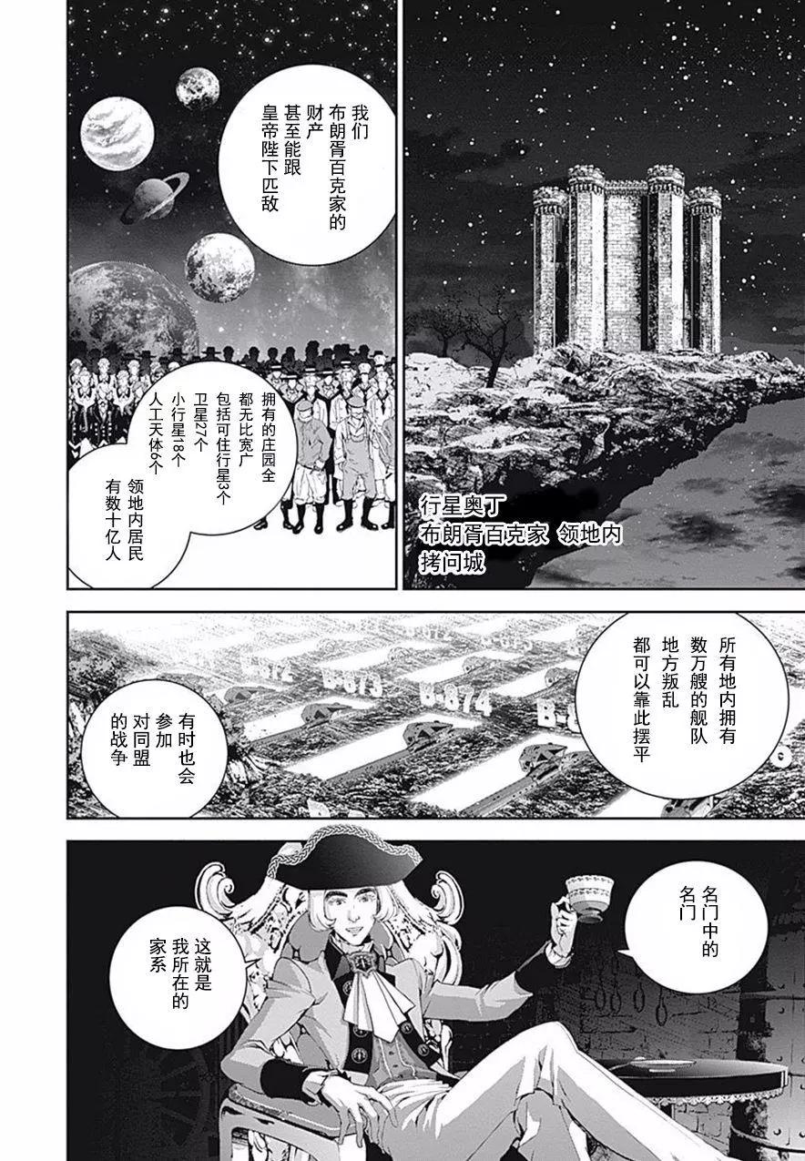 《银河英雄传说新连载》第41回 第8页