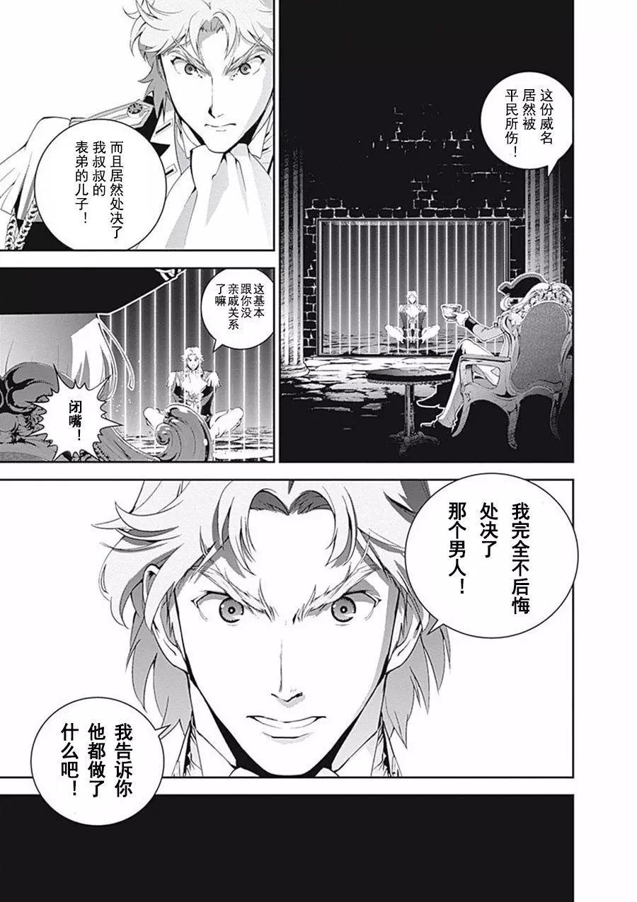 《银河英雄传说新连载》第41回 第9页