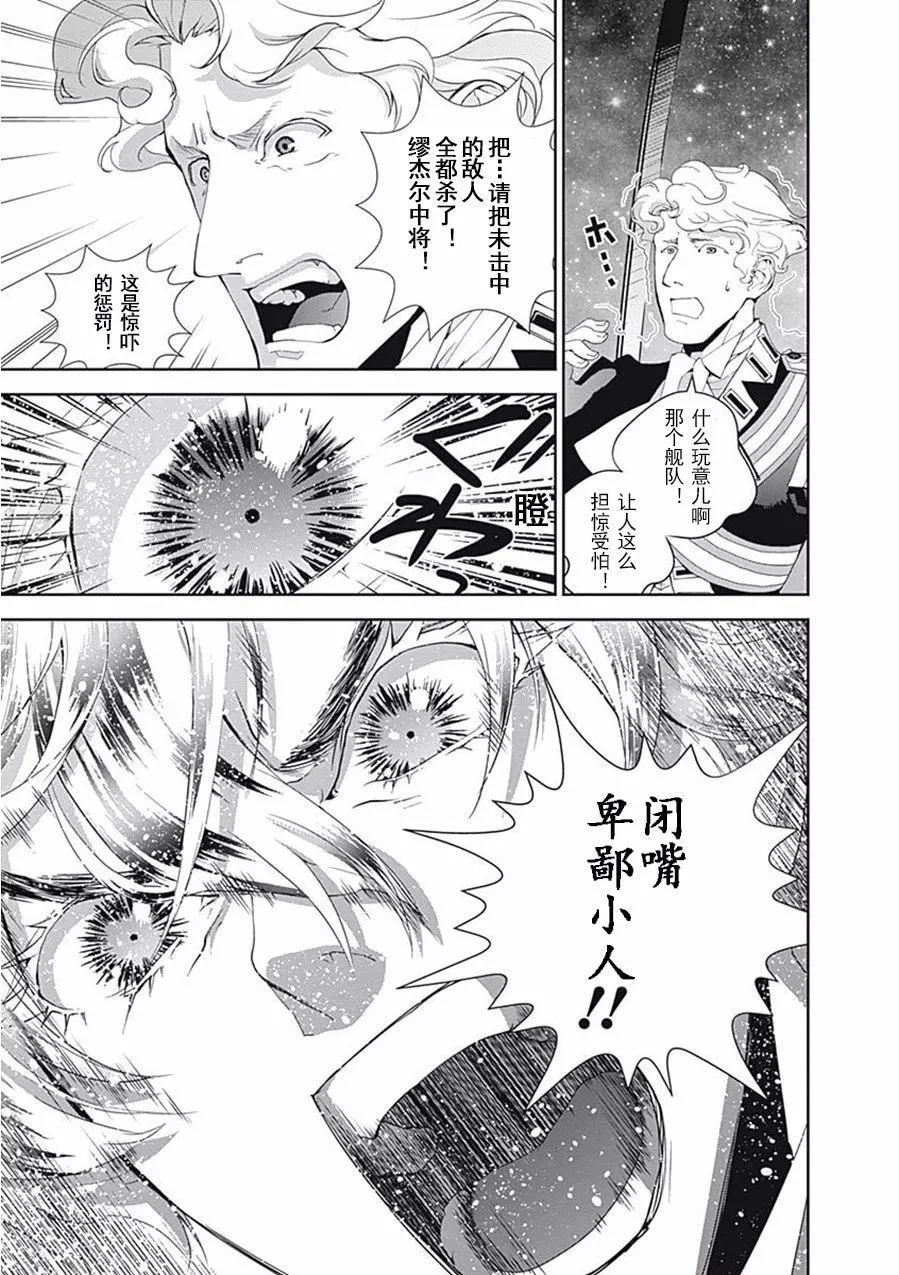 《银河英雄传说新连载》第38回 第11页