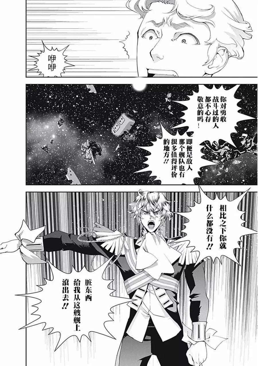 《银河英雄传说新连载》第38回 第12页