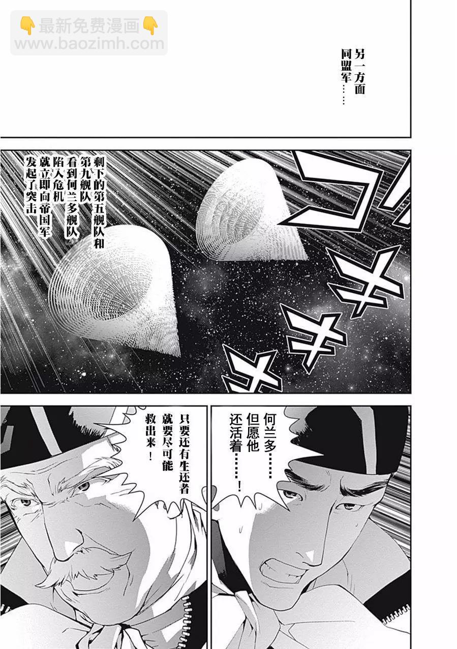 《银河英雄传说新连载》第38回 第13页