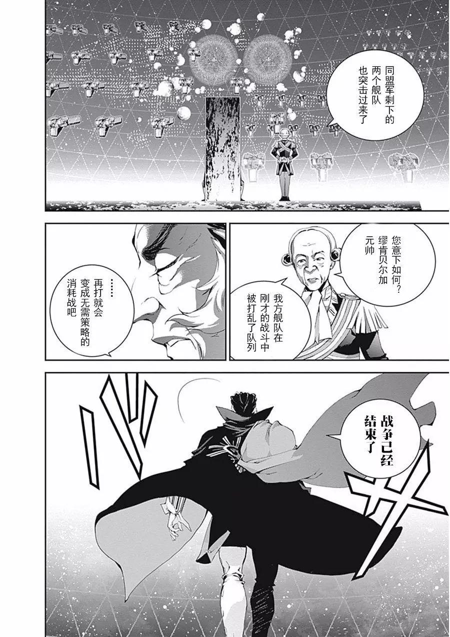 《银河英雄传说新连载》第38回 第14页