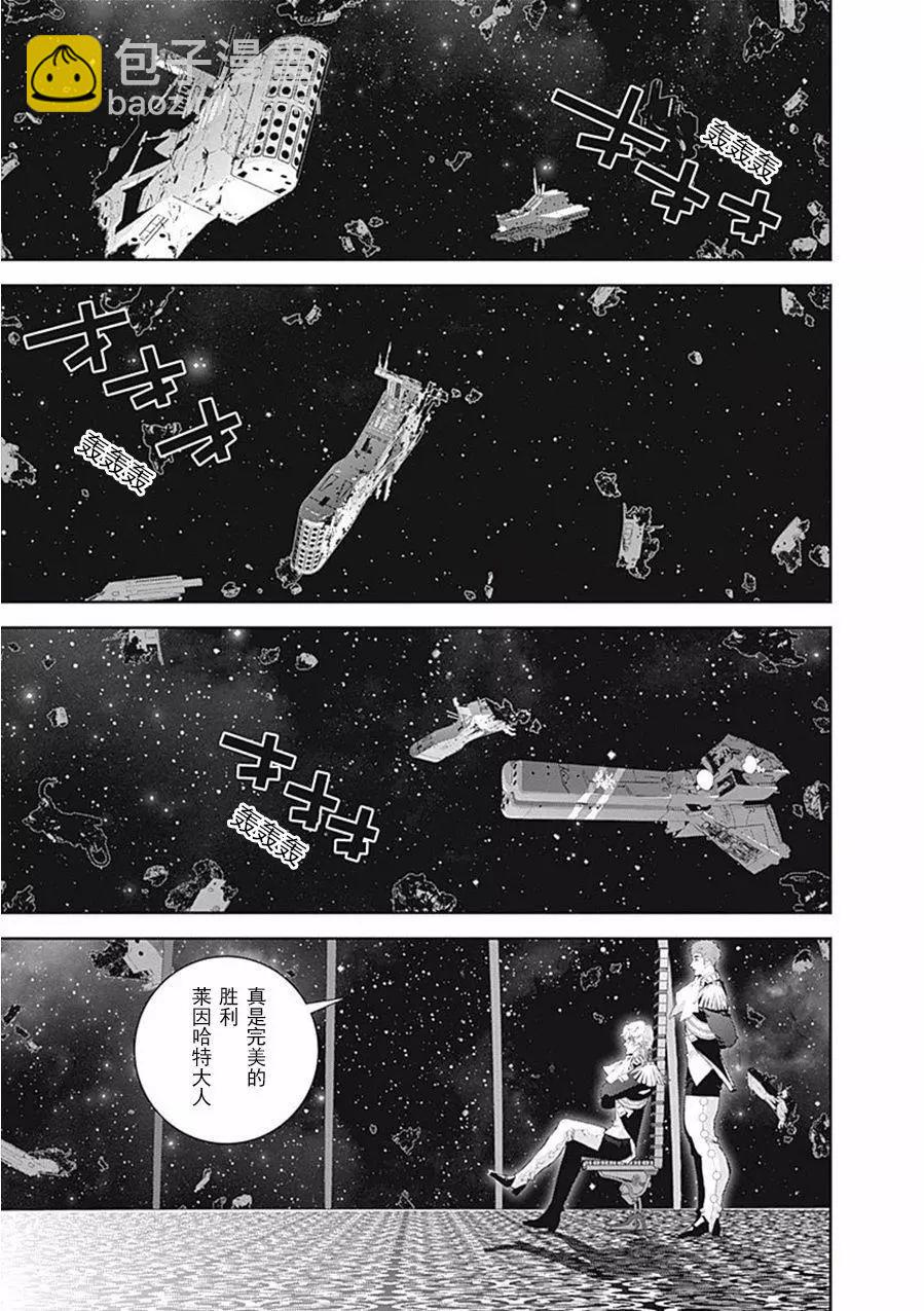 《银河英雄传说新连载》第38回 第15页