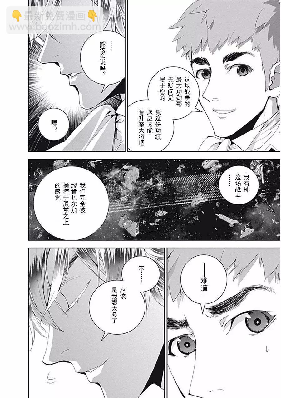 《银河英雄传说新连载》第38回 第16页