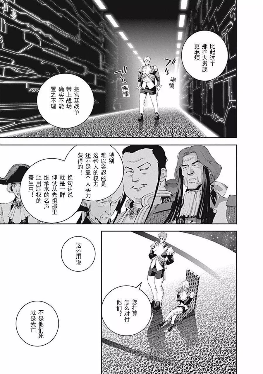 《银河英雄传说新连载》第38回 第17页