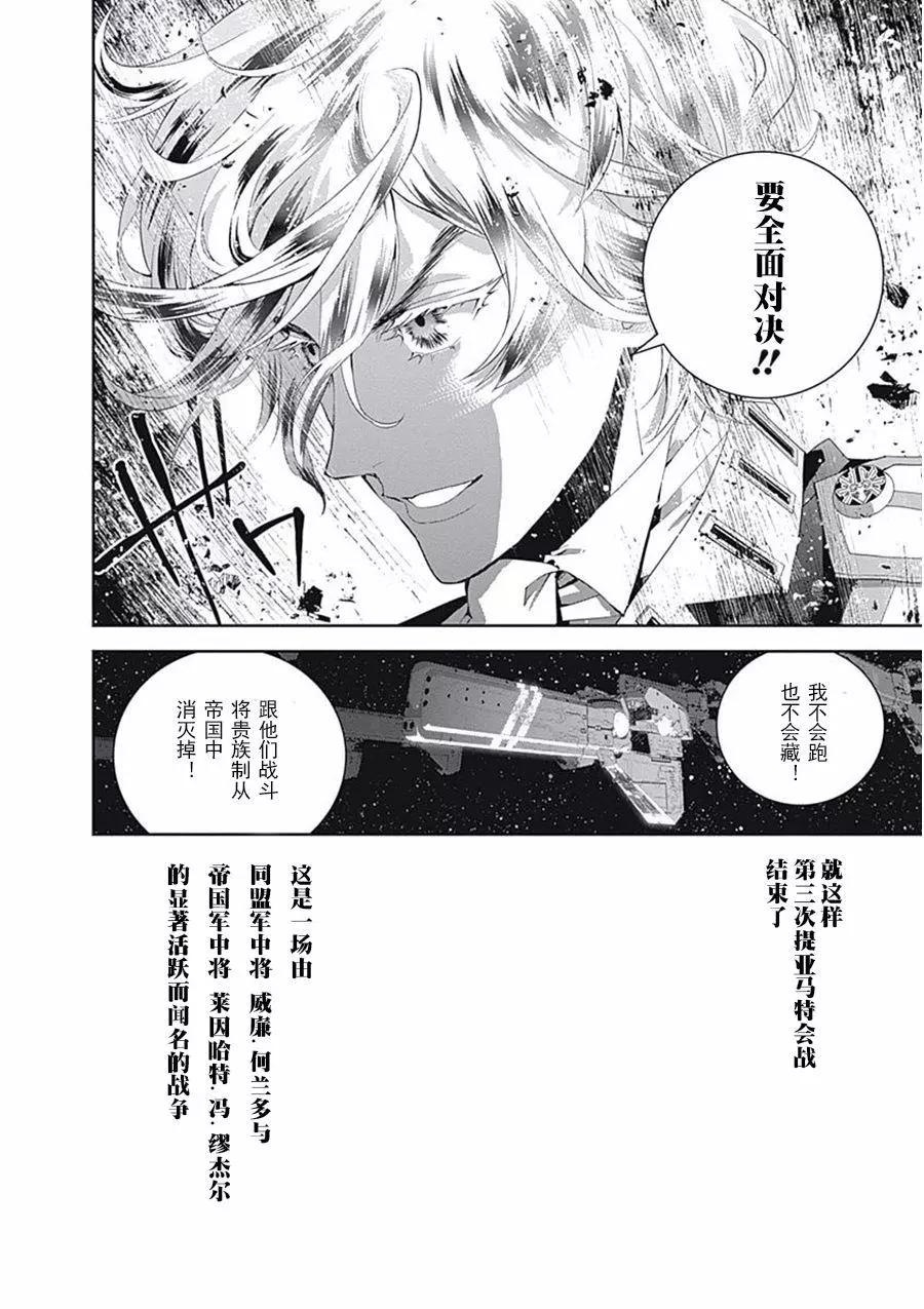 《银河英雄传说新连载》第38回 第18页