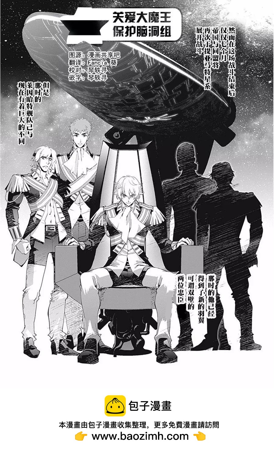 《银河英雄传说新连载》第38回 第19页