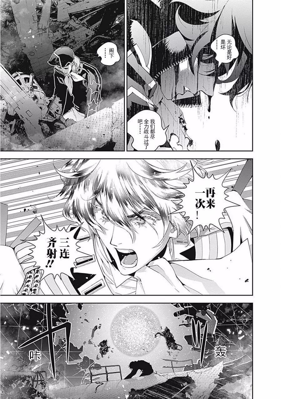 《银河英雄传说新连载》第38回 第7页