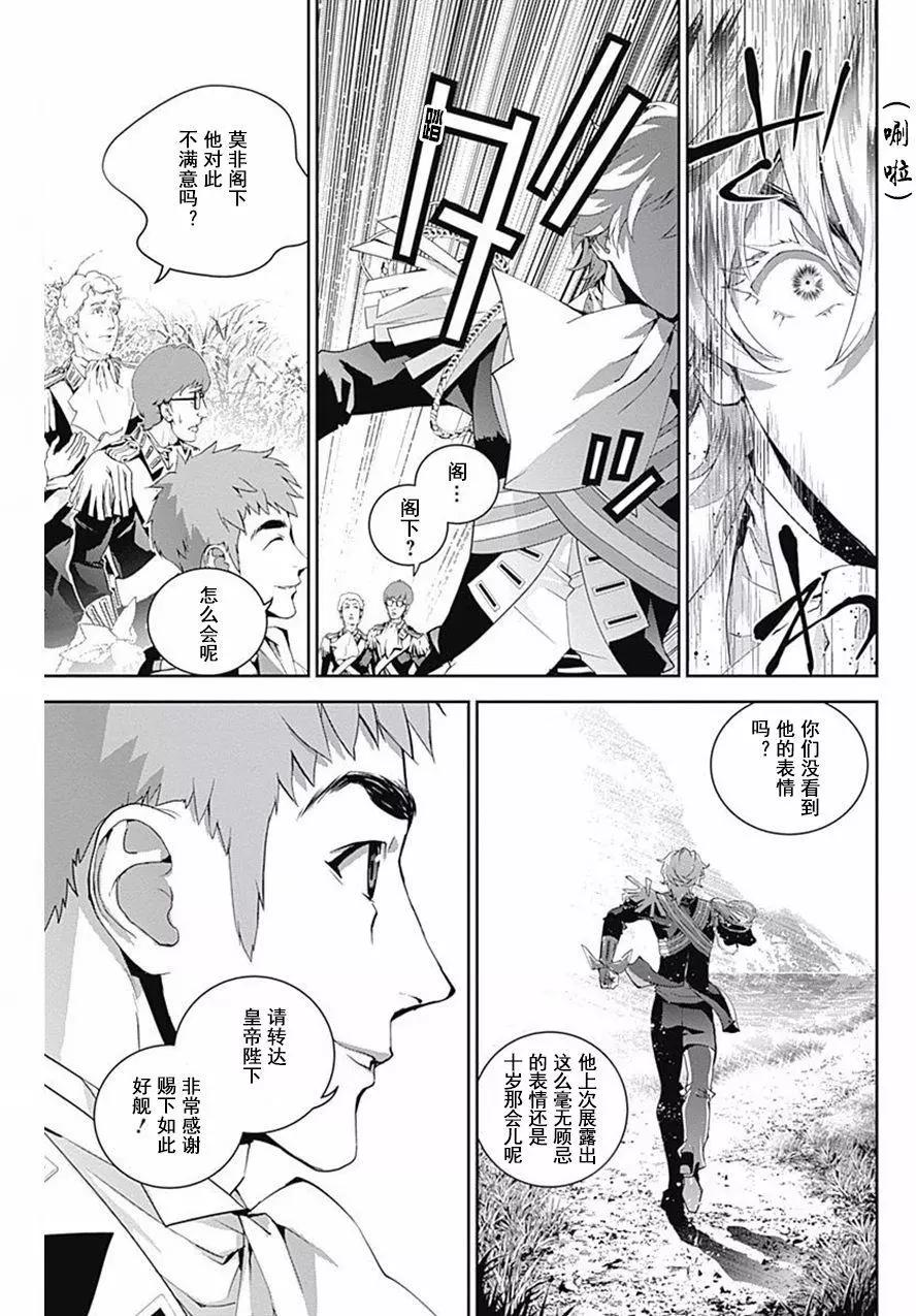 《银河英雄传说新连载》第39回 第10页