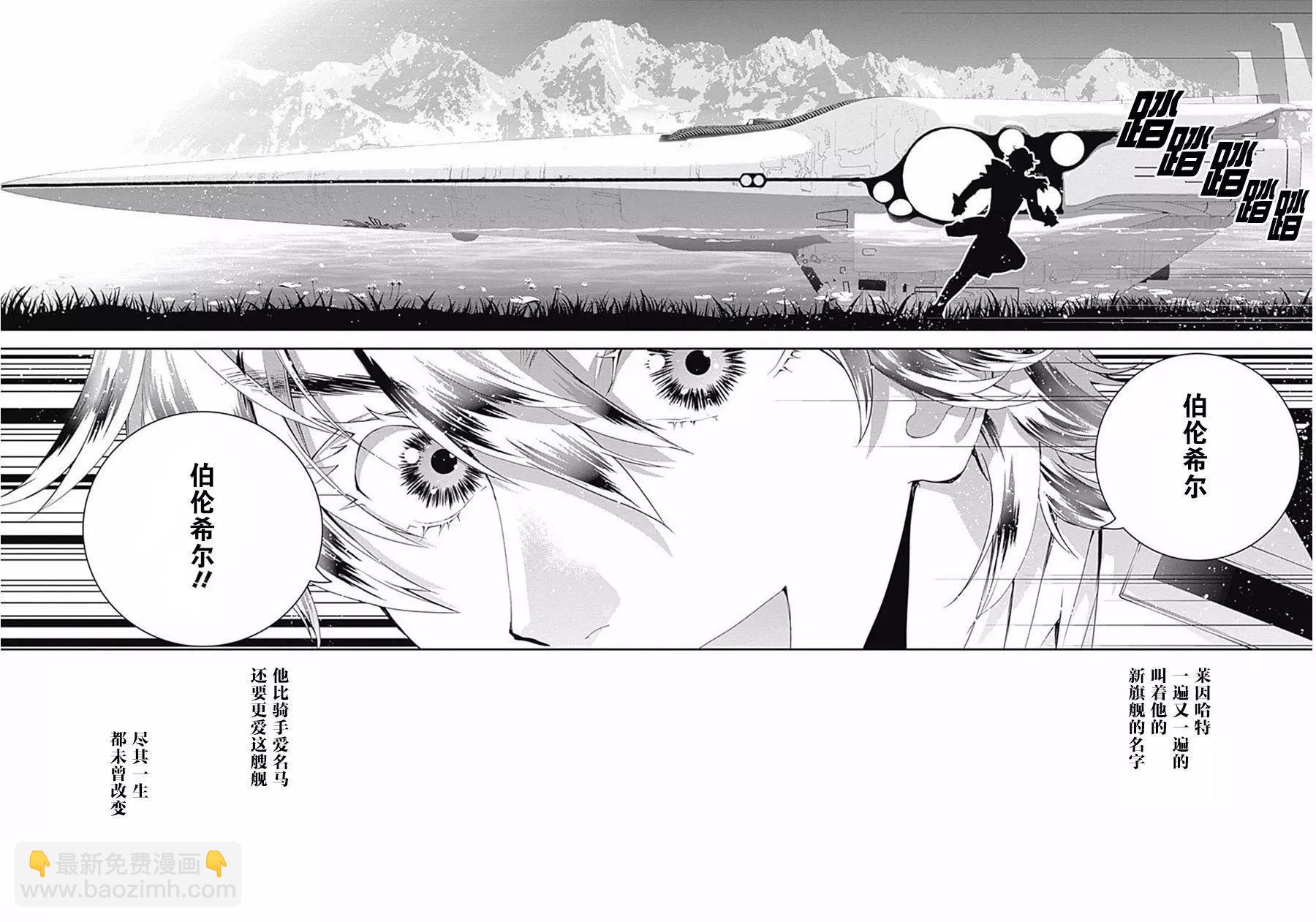 《银河英雄传说新连载》第39回 第11页